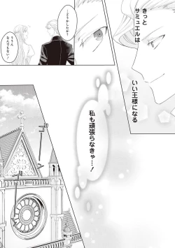 Page 428 of 悪役令嬢に転生したけど、破局したはずのカタブツ王太子に溺愛されてます！？ 1-18