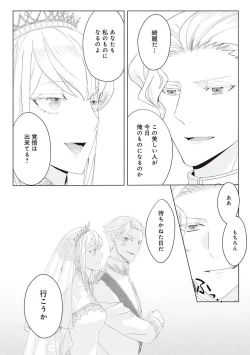 Page 431 of 悪役令嬢に転生したけど、破局したはずのカタブツ王太子に溺愛されてます！？ 1-18