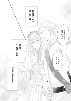 Page 433 of 悪役令嬢に転生したけど、破局したはずのカタブツ王太子に溺愛されてます！？ 1-18