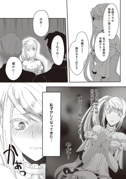 Page 44 of 悪役令嬢に転生したけど、破局したはずのカタブツ王太子に溺愛されてます！？ 1-18