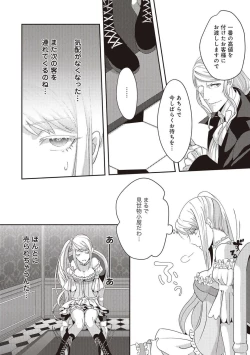 Page 46 of 悪役令嬢に転生したけど、破局したはずのカタブツ王太子に溺愛されてます！？ 1-18