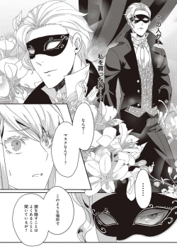 Page 48 of 悪役令嬢に転生したけど、破局したはずのカタブツ王太子に溺愛されてます！？ 1-18