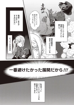 Page 5 of 悪役令嬢に転生したけど、破局したはずのカタブツ王太子に溺愛されてます！？ 1-18