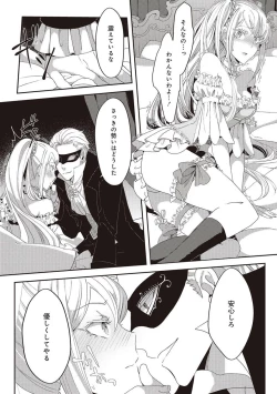 Page 65 of 悪役令嬢に転生したけど、破局したはずのカタブツ王太子に溺愛されてます！？ 1-18