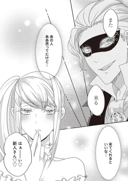 Page 80 of 悪役令嬢に転生したけど、破局したはずのカタブツ王太子に溺愛されてます！？ 1-18