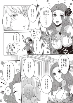 Page 81 of 悪役令嬢に転生したけど、破局したはずのカタブツ王太子に溺愛されてます！？ 1-18