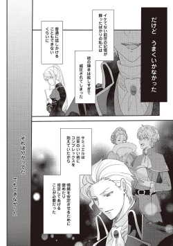 Page 85 of 悪役令嬢に転生したけど、破局したはずのカタブツ王太子に溺愛されてます！？ 1-18
