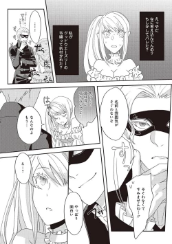 Page 93 of 悪役令嬢に転生したけど、破局したはずのカタブツ王太子に溺愛されてます！？ 1-18