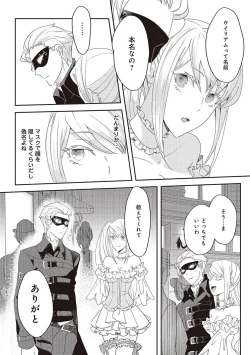 Page 98 of 悪役令嬢に転生したけど、破局したはずのカタブツ王太子に溺愛されてます！？ 1-18