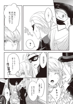 Page 99 of 悪役令嬢に転生したけど、破局したはずのカタブツ王太子に溺愛されてます！？ 1-18