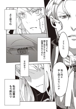 Page 9 of 悪役令嬢に転生したけど、破局したはずのカタブツ王太子に溺愛されてます！？ 1-18