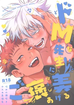 Page 1 of Mune no Uchi Seiippai