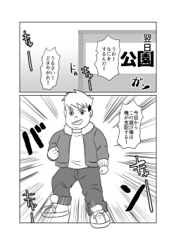Page 7 of Tonari no Class no Gaki Daishou no Hahaoya wo NTR