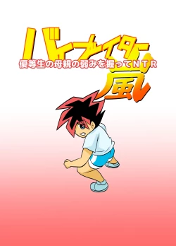 Page 1 of Yuutousei no Hahaoya no Yowami o Nigitte NTR