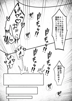 Page 24 of Mesugaki Saimin Onaho