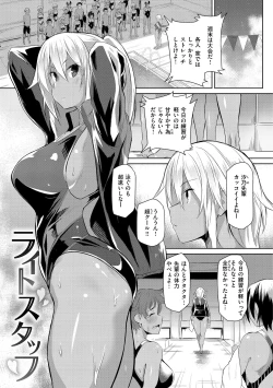 Page 141 of Muchi Ero Love - Plump, Sexy, Love!