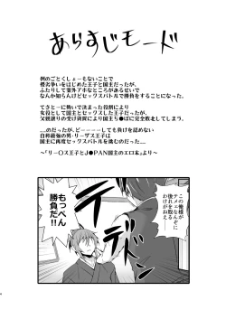 Page 4 of Leazas Ouji no Erohon