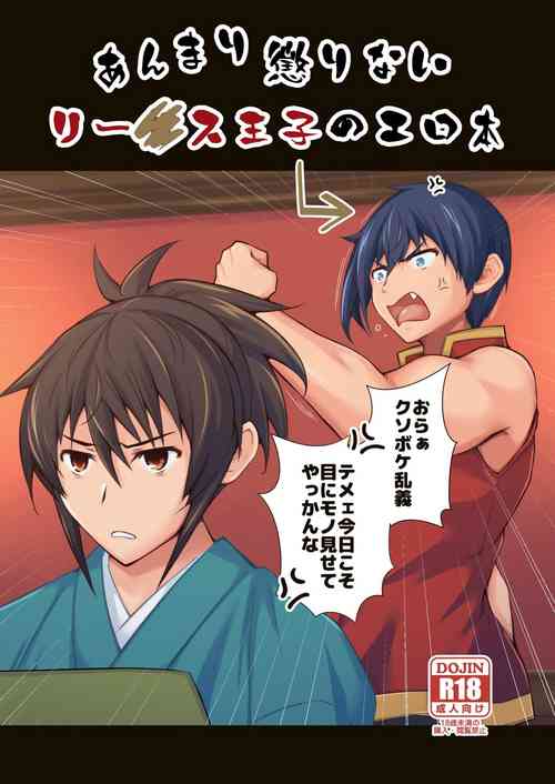 Download Anmari Korinai Leazas Ouji no Erohon