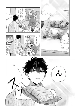 Page 14 of Ame ni Hare wo Kau