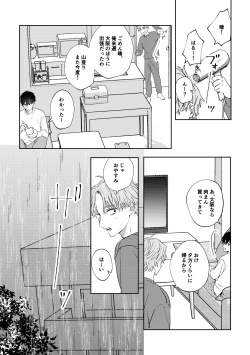 Page 17 of Ame ni Hare wo Kau