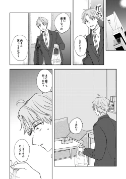 Page 18 of Ame ni Hare wo Kau