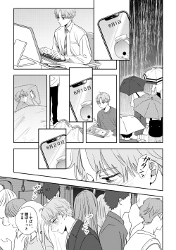 Page 23 of Ame ni Hare wo Kau
