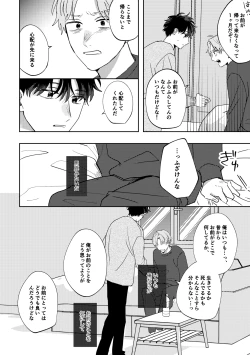 Page 26 of Ame ni Hare wo Kau
