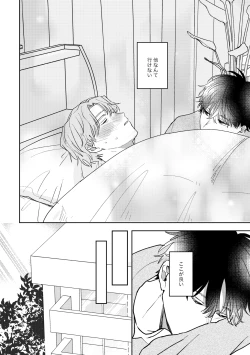 Page 42 of Ame ni Hare wo Kau