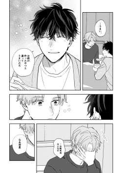 Page 46 of Ame ni Hare wo Kau