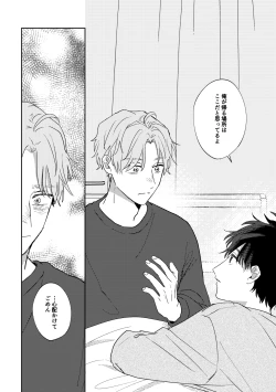 Page 47 of Ame ni Hare wo Kau