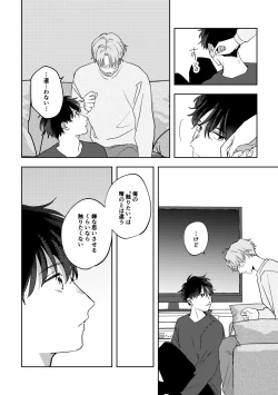 Page 52 of Ame ni Hare wo Kau