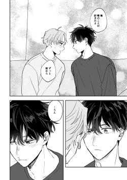 Page 54 of Ame ni Hare wo Kau