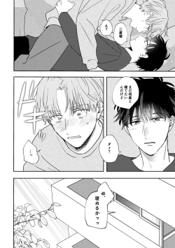 Page 69 of Ame ni Hare wo Kau
