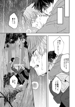 Page 6 of Ame ni Hare wo Kau