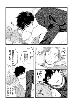Page 73 of Ame ni Hare wo Kau