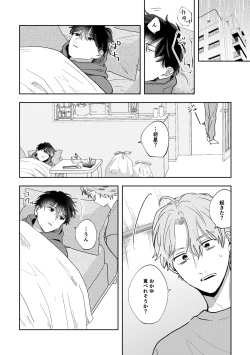 Page 7 of Ame ni Hare wo Kau
