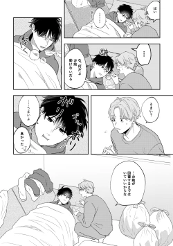 Page 8 of Ame ni Hare wo Kau