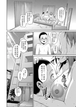 Page 24 of Shin Tomodachi no Hahaoya Ch. 3