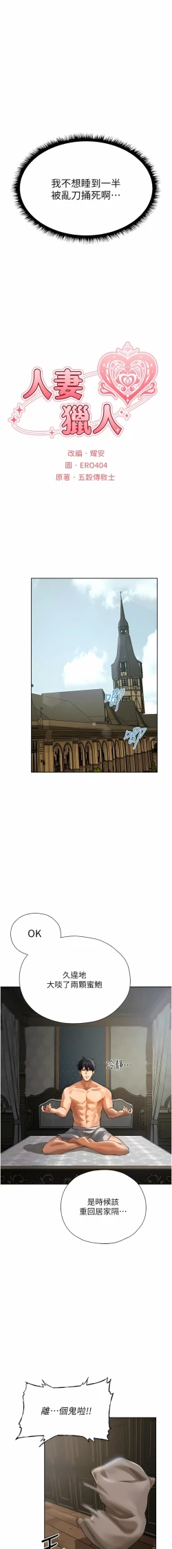 Page 218 of Milf Hunting in Another World | 人妻猎人 | 人妻獵人