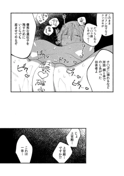 Page 121 of "Ore no Naka de... Itte Kudasai..." Nyotaika shita Karada de, Nando mo Mesuiki Saserarete... 1-5