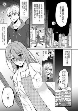 Page 12 of "Ore no Naka de... Itte Kudasai..." Nyotaika shita Karada de, Nando mo Mesuiki Saserarete... 1-5