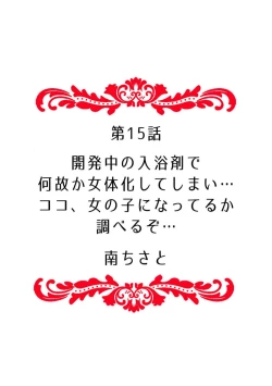 Page 132 of "Ore no Naka de... Itte Kudasai..." Nyotaika shita Karada de, Nando mo Mesuiki Saserarete... 1-5