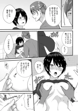 Page 23 of "Ore no Naka de... Itte Kudasai..." Nyotaika shita Karada de, Nando mo Mesuiki Saserarete... 1-5