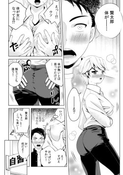 Page 97 of "Ore no Naka de... Itte Kudasai..." Nyotaika shita Karada de, Nando mo Mesuiki Saserarete... 1-5
