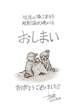 Page 230 of Jimoto ni Kaettekitara Osananajimi ga Kowareteta