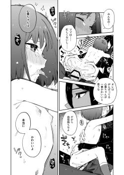 Page 54 of Warui Shokushu to Kawaii Anoko