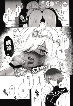 Page 19 of Gokko Asobi