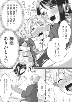 Page 12 of Bokutachi no Negai-goto