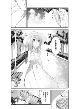 Page 5 of Gochuumon wa Ice Kokoa desu ka? - is the order a ice cocoa?