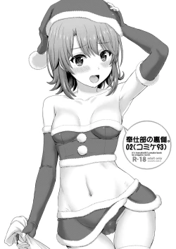 Page 11 of Houshi-bu no Midara na Uragawa.